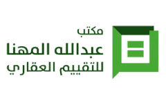 مكتب عبدالله المهنا للتقييم العقاري