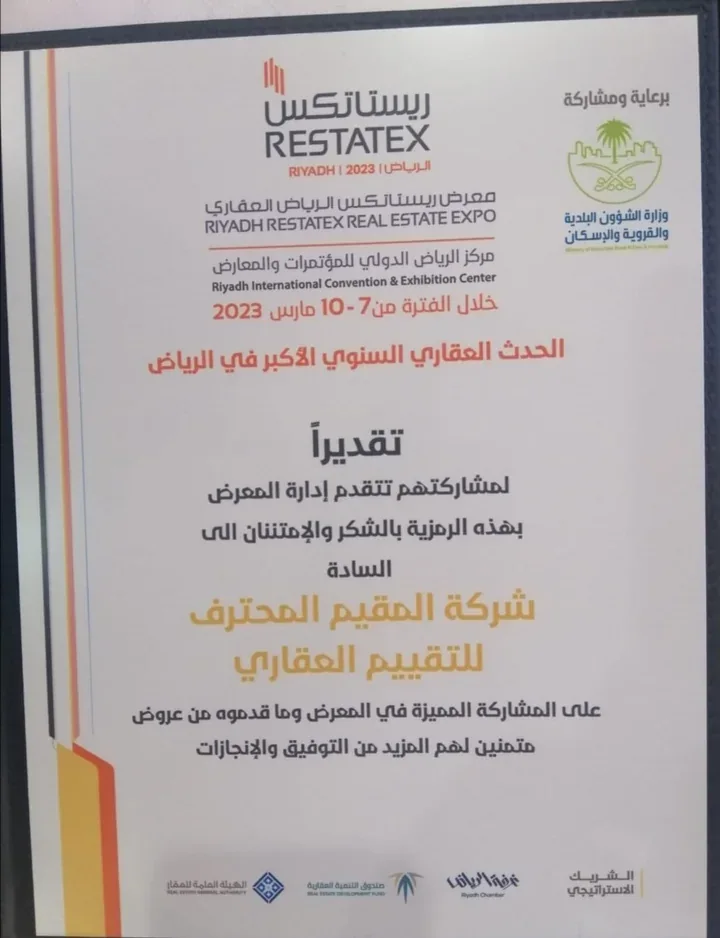 شهادة تقدير من إدارة معرض ريستاتكس الرياض العقاري 2023 لشركة المقيم المحترف للتقييم العقاري