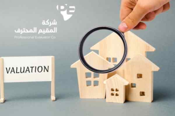 أنواع التقييم العقاري