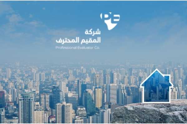 أساليب التقييم العقاري الأساسية