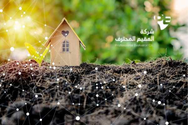 التقييم العقاري للأراضي كيف يكون