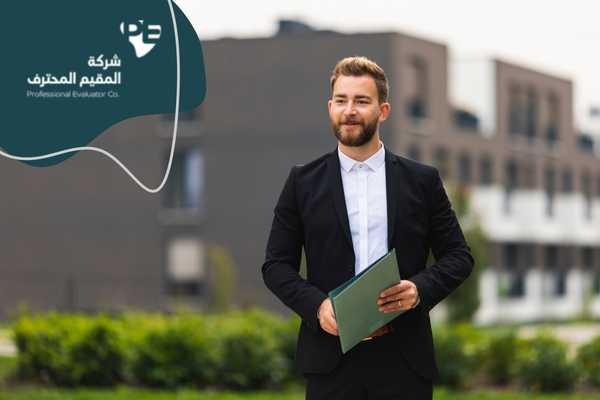المعاينة الميدانية للأصول العقارية