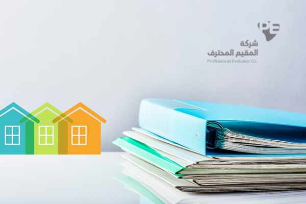 ما هي المستندات والمعلومات لطلب التقييم العقاري