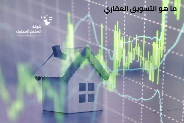 ما هو التسويق العقاري